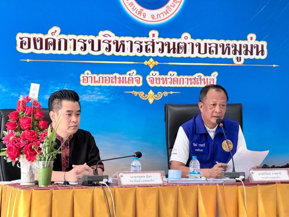 การประชุมองค์กรปกครองส่วนท้องถิ่น